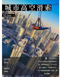 城市高空滑索