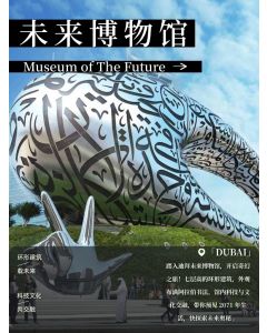 未来博物馆（囤票）