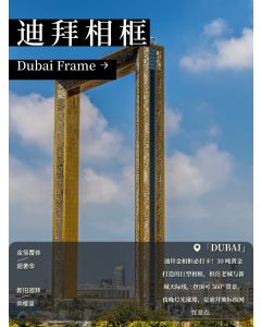 迪拜相框