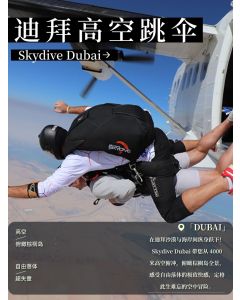 迪拜跳伞