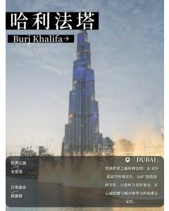 哈利法塔