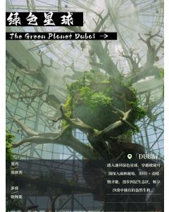 The Green Planet Dubai