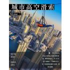 城市高空滑索
