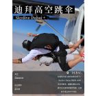迪拜跳伞