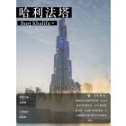 哈利法塔